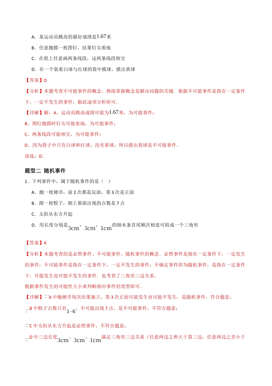 苏科版八年级数学下册-第七章 认识概率 (题型专练)(解析版).docx_第3页