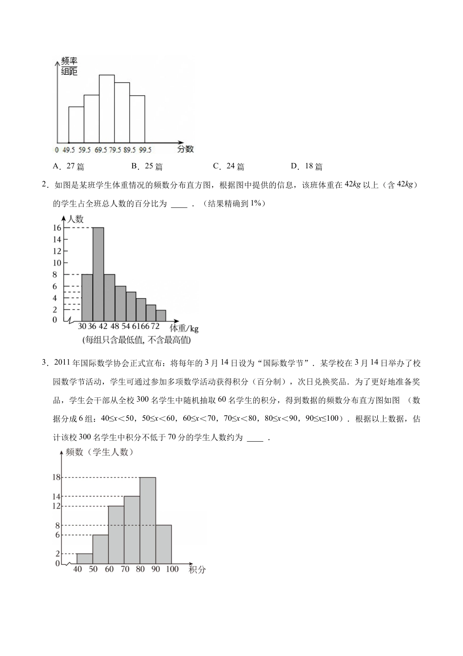 苏科版八年级数学下册-6.3-6.6频数与频率、频数分布表和频数分布直方图、统计案例:货比三家与初中生的视力情况调查(题型专练)(原卷版).docx_第3页