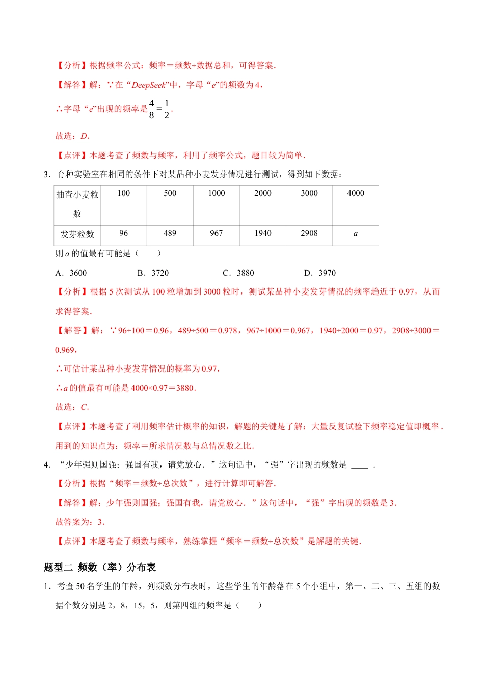 苏科版八年级数学下册-6.3-6.6频数与频率、频数分布表和频数分布直方图、统计案例:货比三家与初中生的视力情况调查(题型专练)(解析版).docx_第2页