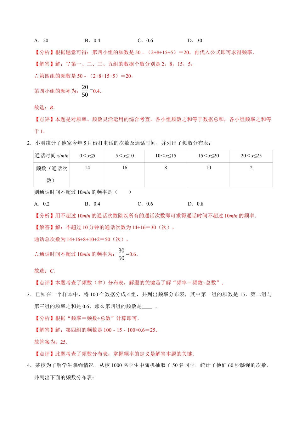 苏科版八年级数学下册-6.3-6.6频数与频率、频数分布表和频数分布直方图、统计案例:货比三家与初中生的视力情况调查(题型专练)(解析版).docx_第3页
