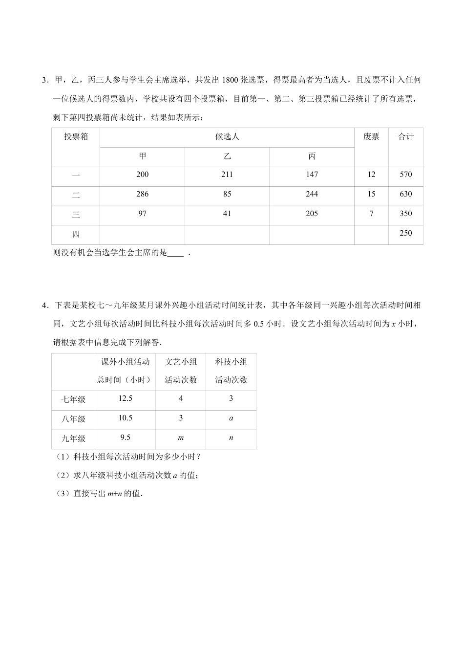 苏科版八年级数学下册-6.2 统计图(题型专练)(原卷版).docx_第2页