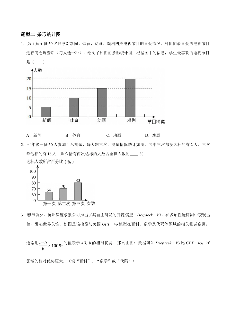 苏科版八年级数学下册-6.2 统计图(题型专练)(原卷版).docx_第3页