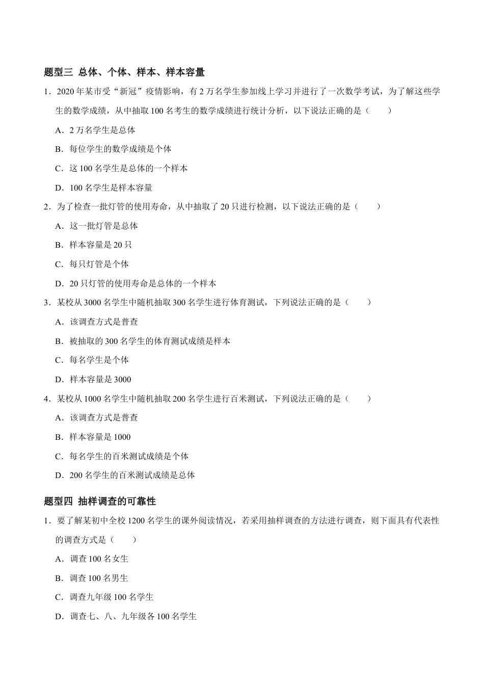 苏科版八年级数学下册-6.1 普查与抽样调查(题型专练)(原卷版).docx_第3页