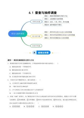 苏科版八年级数学下册-6.1  普查与抽样调查（题型专练）（原卷版）.docx