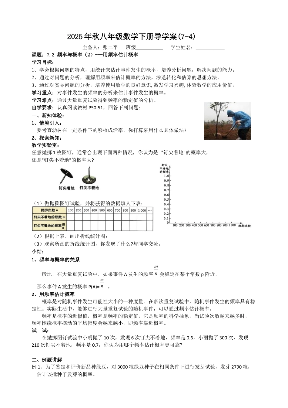 7.3 频率与概率(2)用频率估计概率2025-2026学年苏科版八年级数学下册.docx_第1页