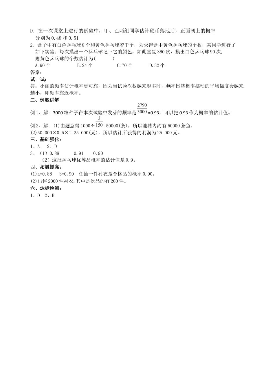 7.3 频率与概率(2)用频率估计概率2025-2026学年苏科版八年级数学下册.docx_第3页