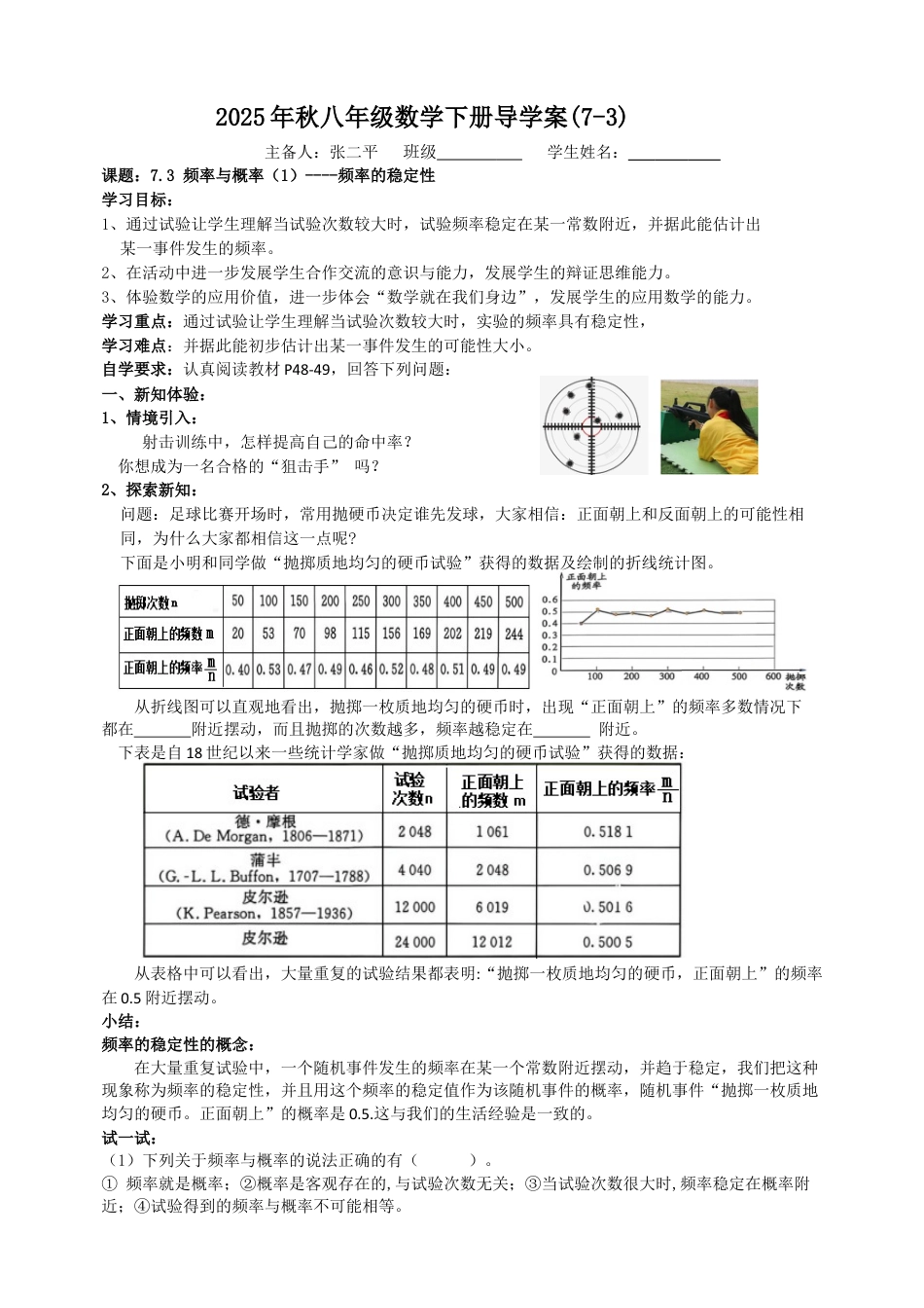 7.3 频率与概率(1)频率的稳定性2025-2026学年苏科版八年级数学下册.docx_第1页