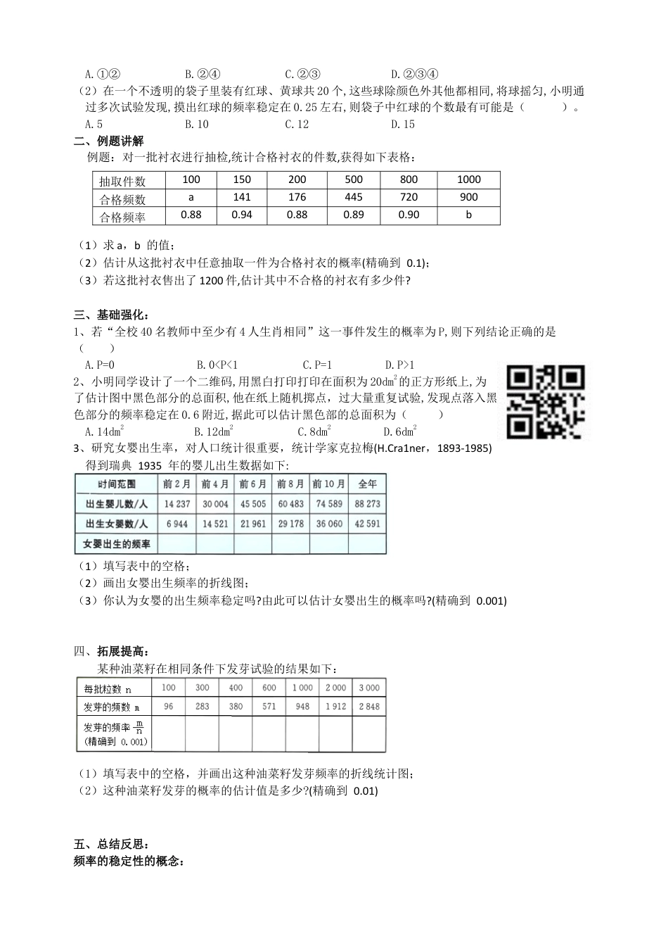 7.3 频率与概率(1)频率的稳定性2025-2026学年苏科版八年级数学下册.docx_第2页