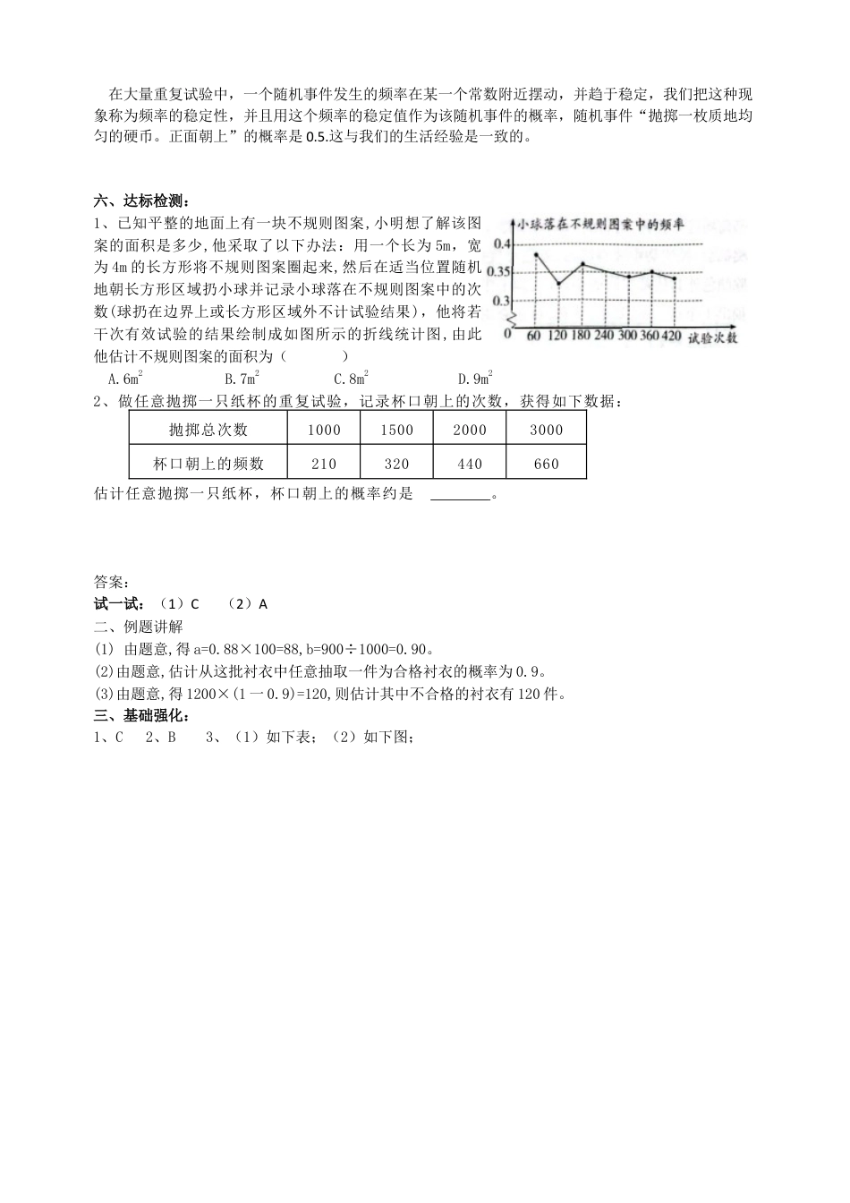 7.3 频率与概率(1)频率的稳定性2025-2026学年苏科版八年级数学下册.docx_第3页
