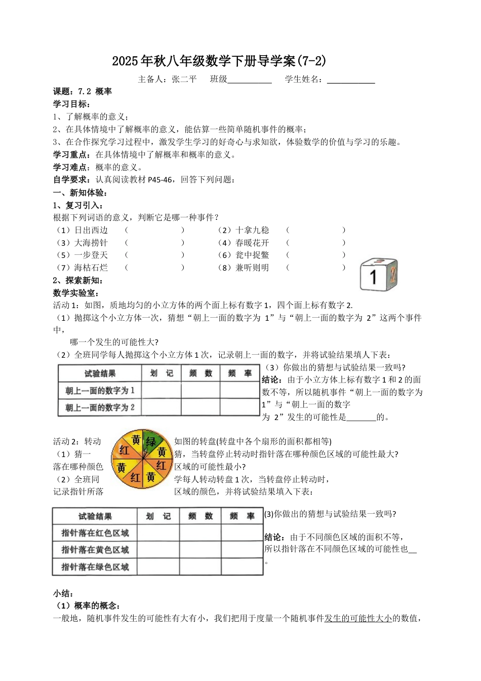 7.2 概率 导学案 2025-2026学年苏科版八年级数学下册.docx_第1页