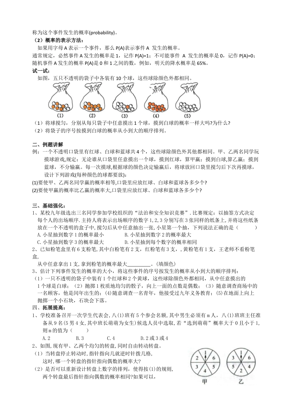 7.2 概率 导学案 2025-2026学年苏科版八年级数学下册.docx_第2页