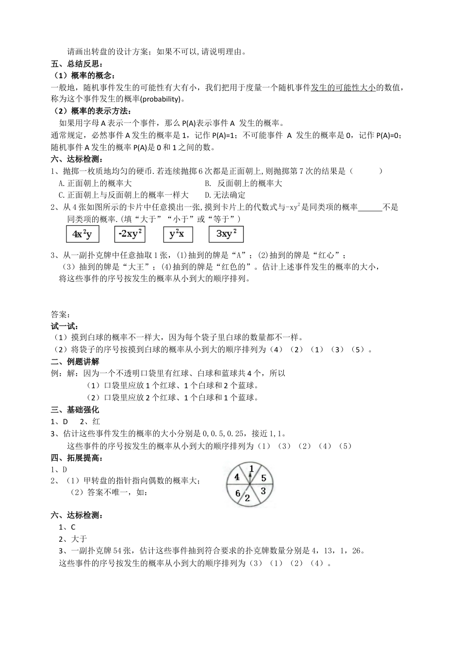 7.2 概率 导学案 2025-2026学年苏科版八年级数学下册.docx_第3页