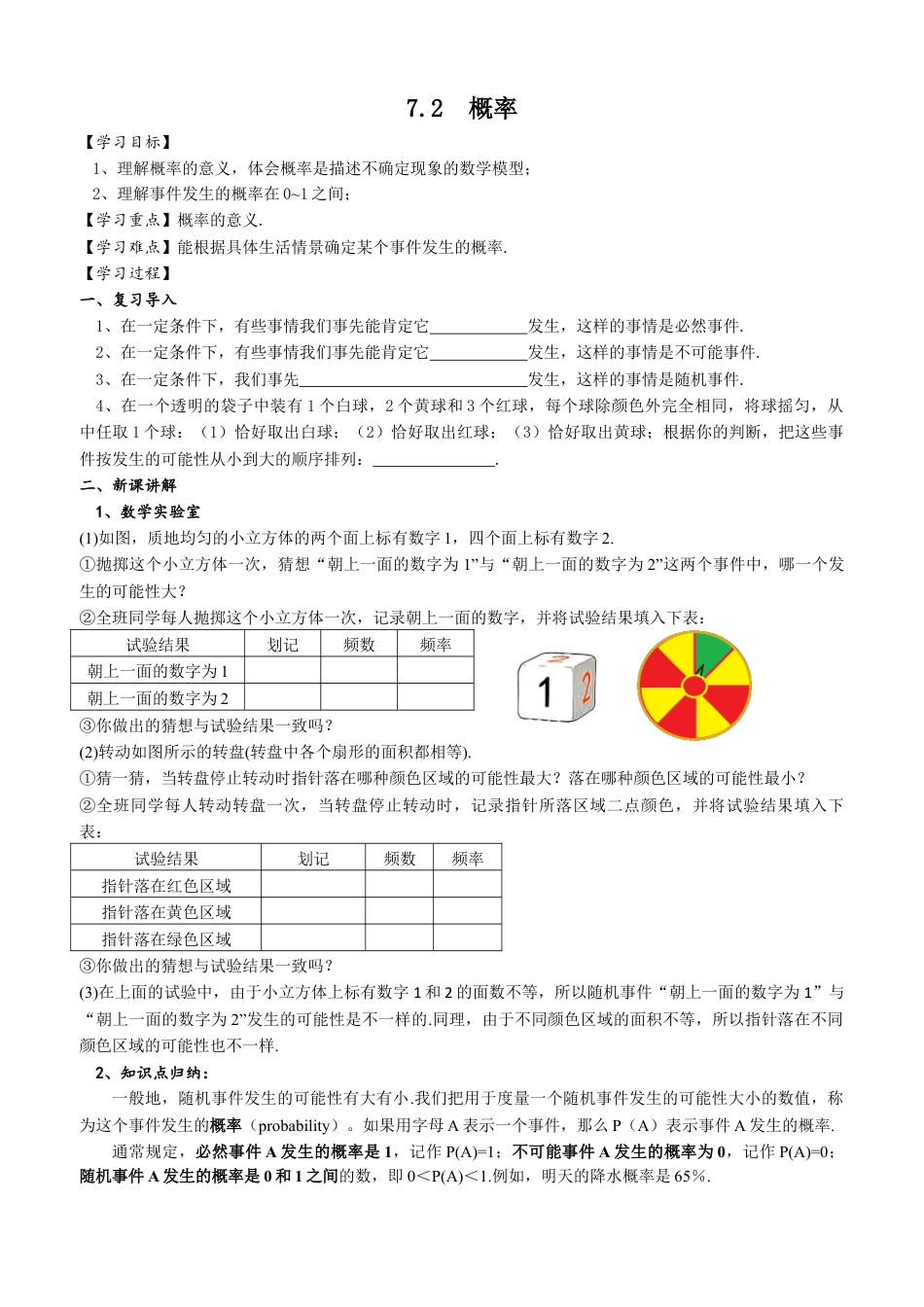 7.2 概率学案2025-2026学年苏科版八年级数学下册.docx_第1页