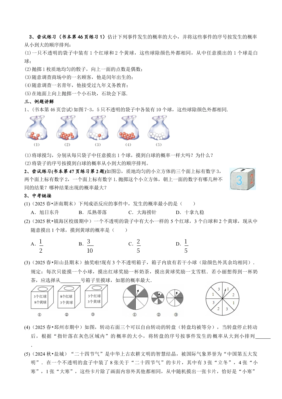 7.2 概率学案2025-2026学年苏科版八年级数学下册.docx_第2页
