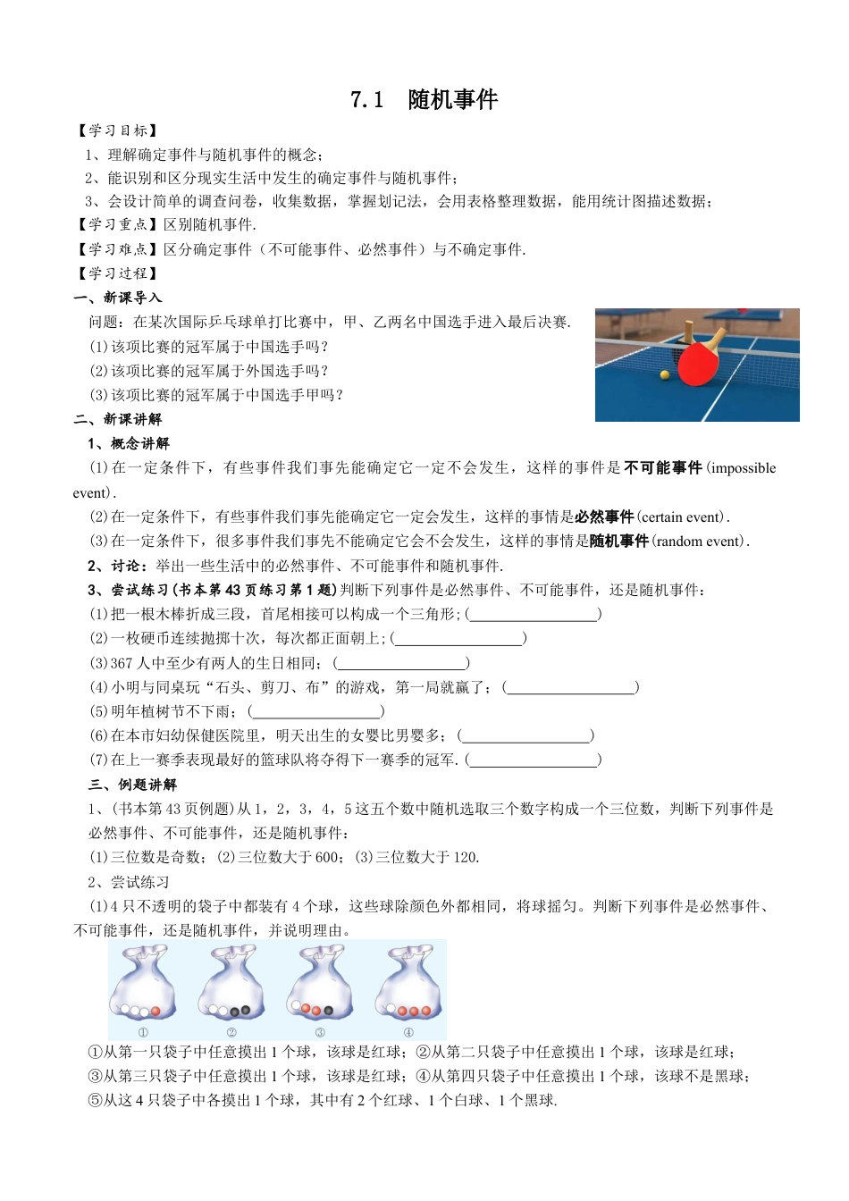7.1 随机事件 导学案 2025-2026学年苏科版八年级数学下册.docx_第1页
