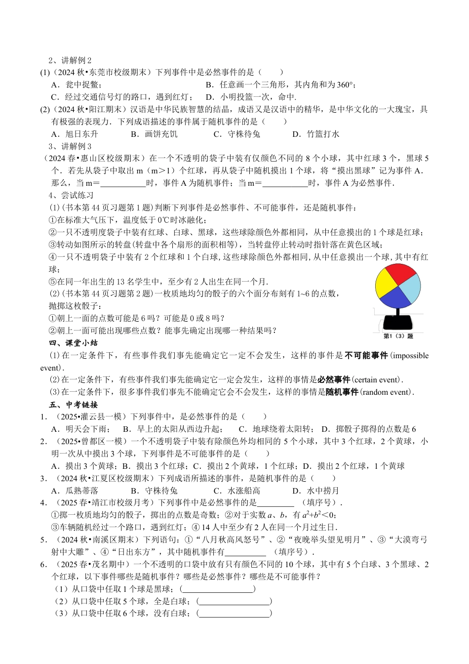 7.1 随机事件 导学案 2025-2026学年苏科版八年级数学下册.docx_第2页
