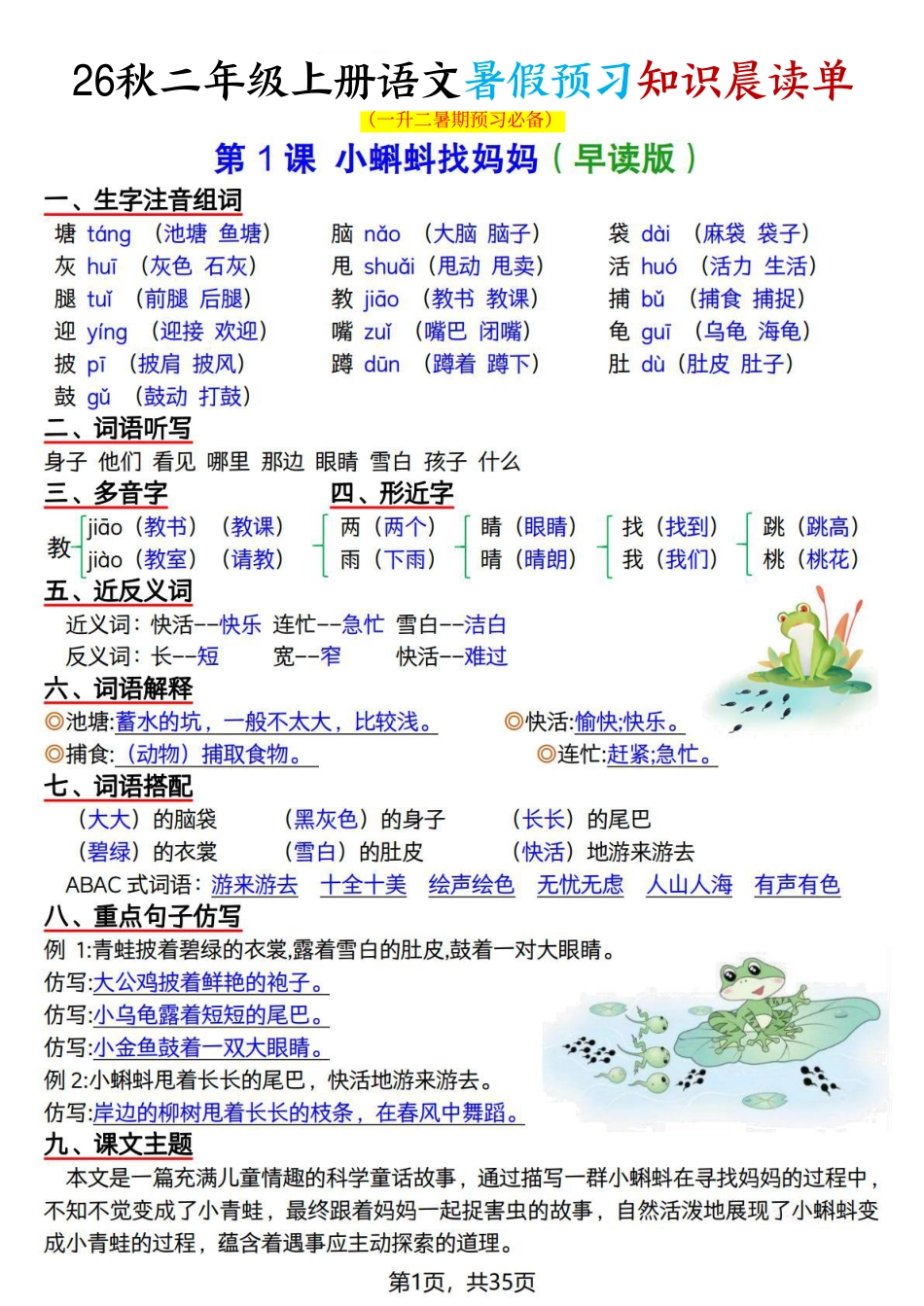 2026秋二上语文暑假预习知识晨读单(35页).pdf_第1页