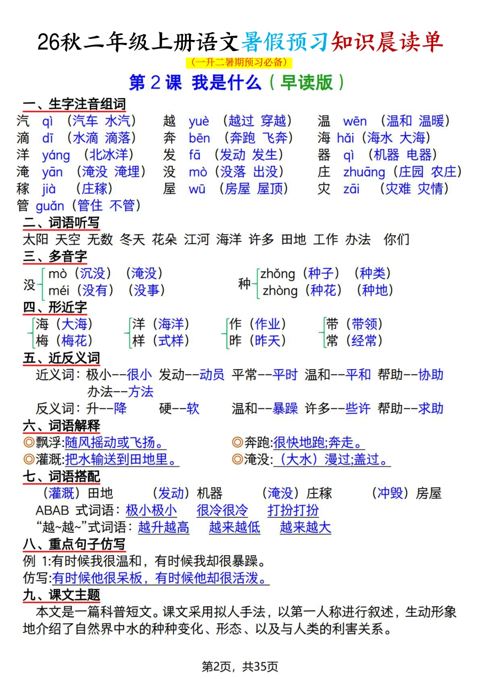 2026秋二上语文暑假预习知识晨读单(35页).pdf_第2页