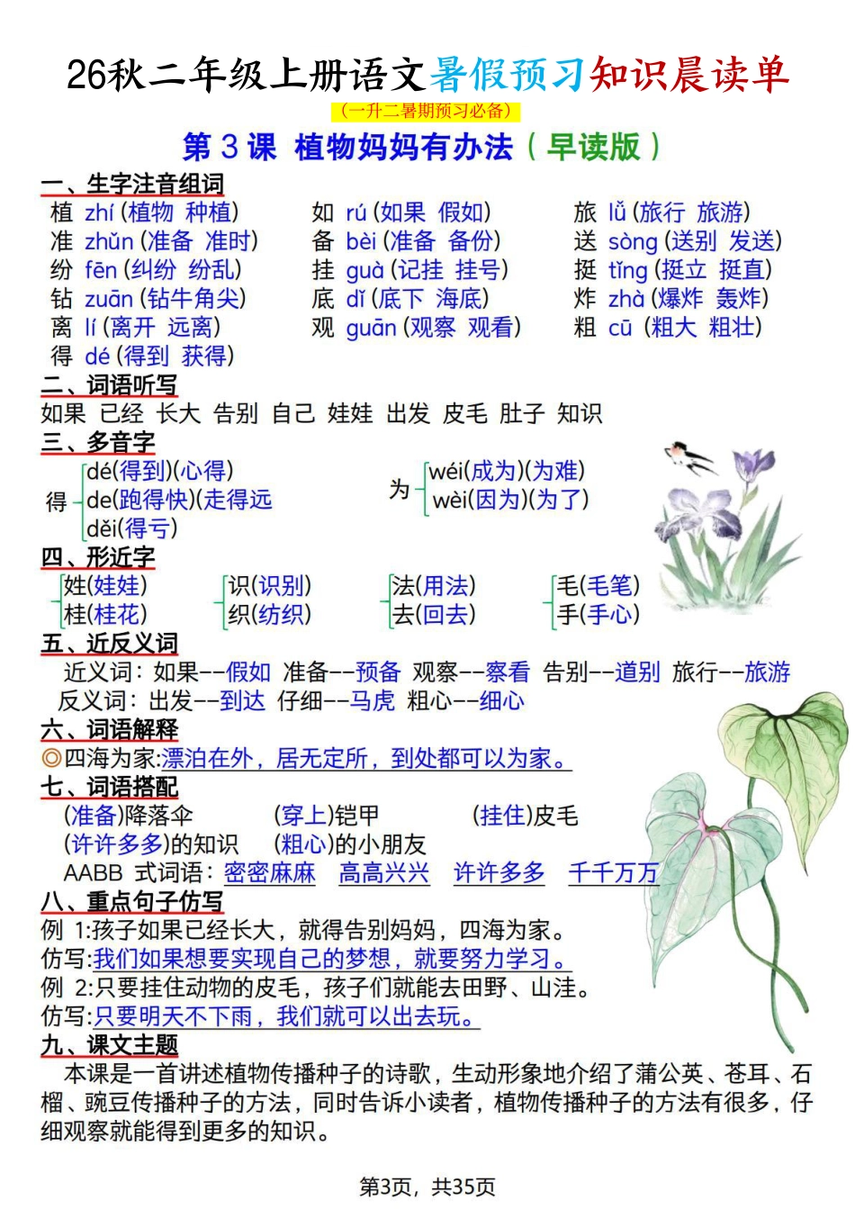 2026秋二上语文暑假预习知识晨读单(35页).pdf_第3页