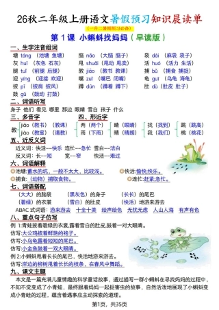 2026秋二上语文暑假预习知识晨读单（35页）.pdf