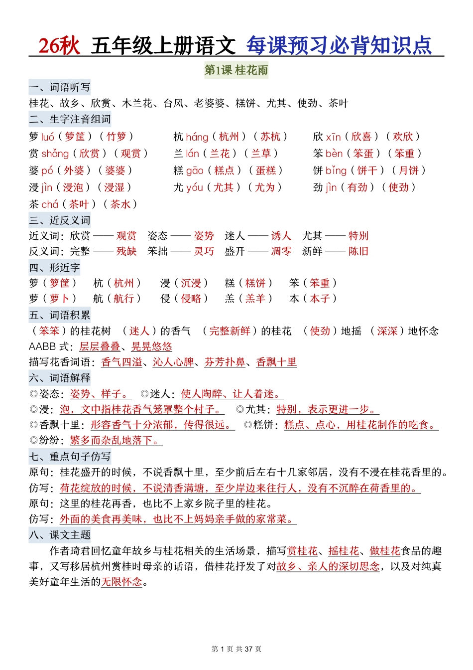 2026秋五年级语文上册《每课必背知识点晨读》.pdf_第1页