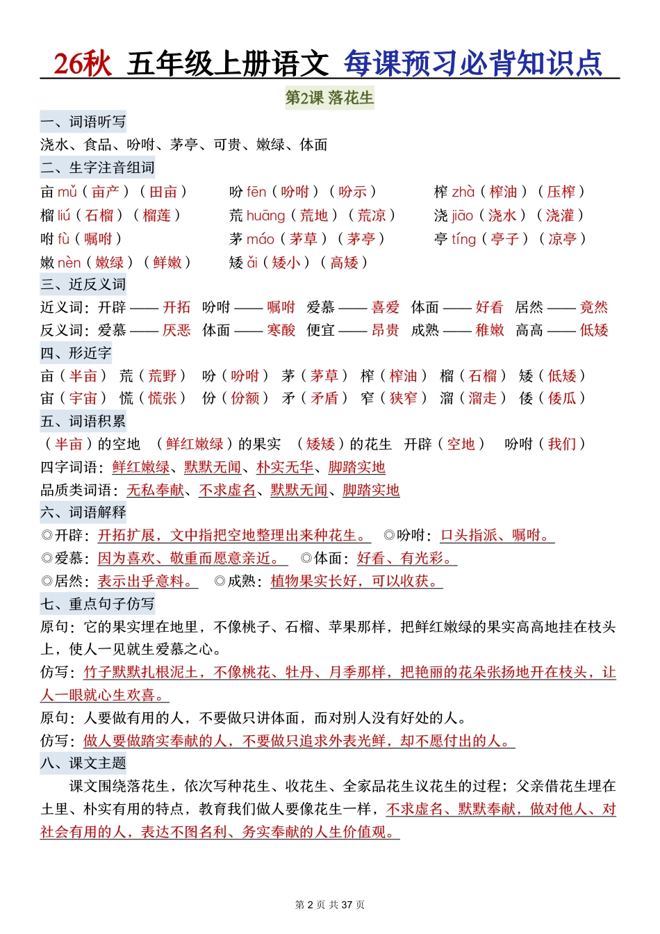 2026秋五年级语文上册《每课必背知识点晨读》.pdf_第2页