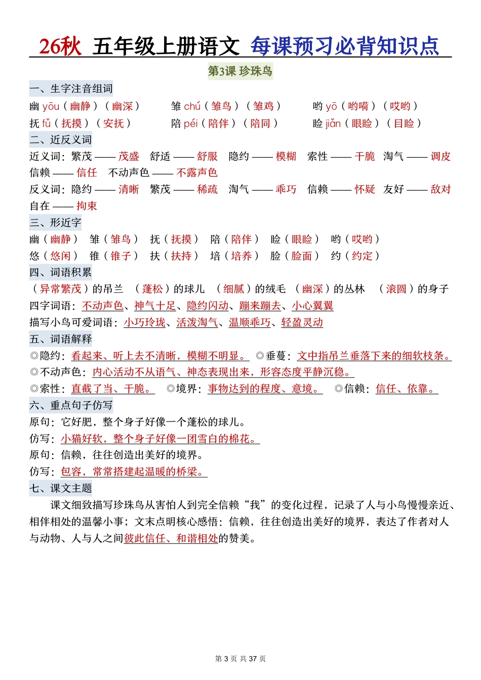 2026秋五年级语文上册《每课必背知识点晨读》.pdf_第3页