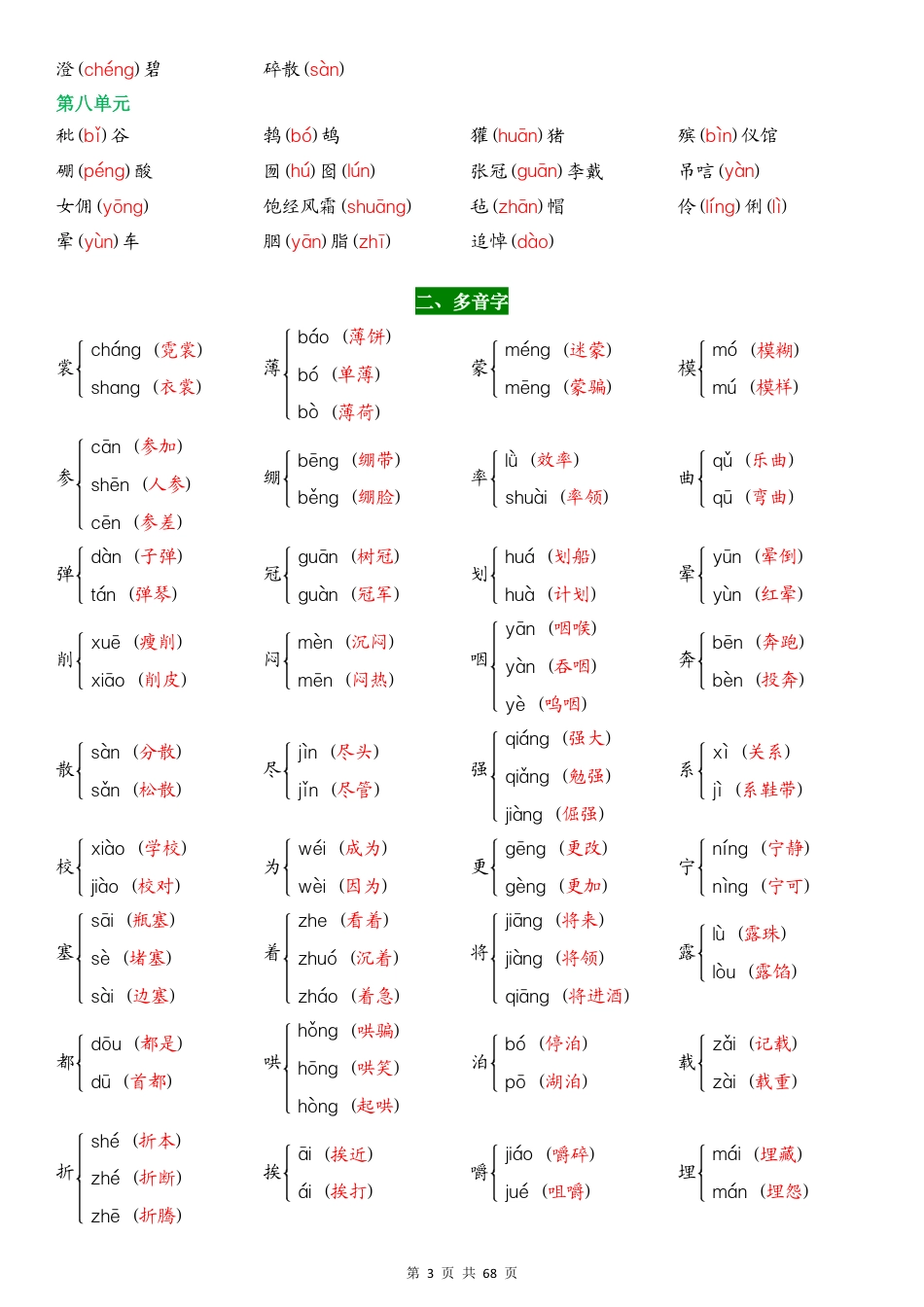 2026秋新版六上语文全册重点知识梳理晨读版.pdf_第3页