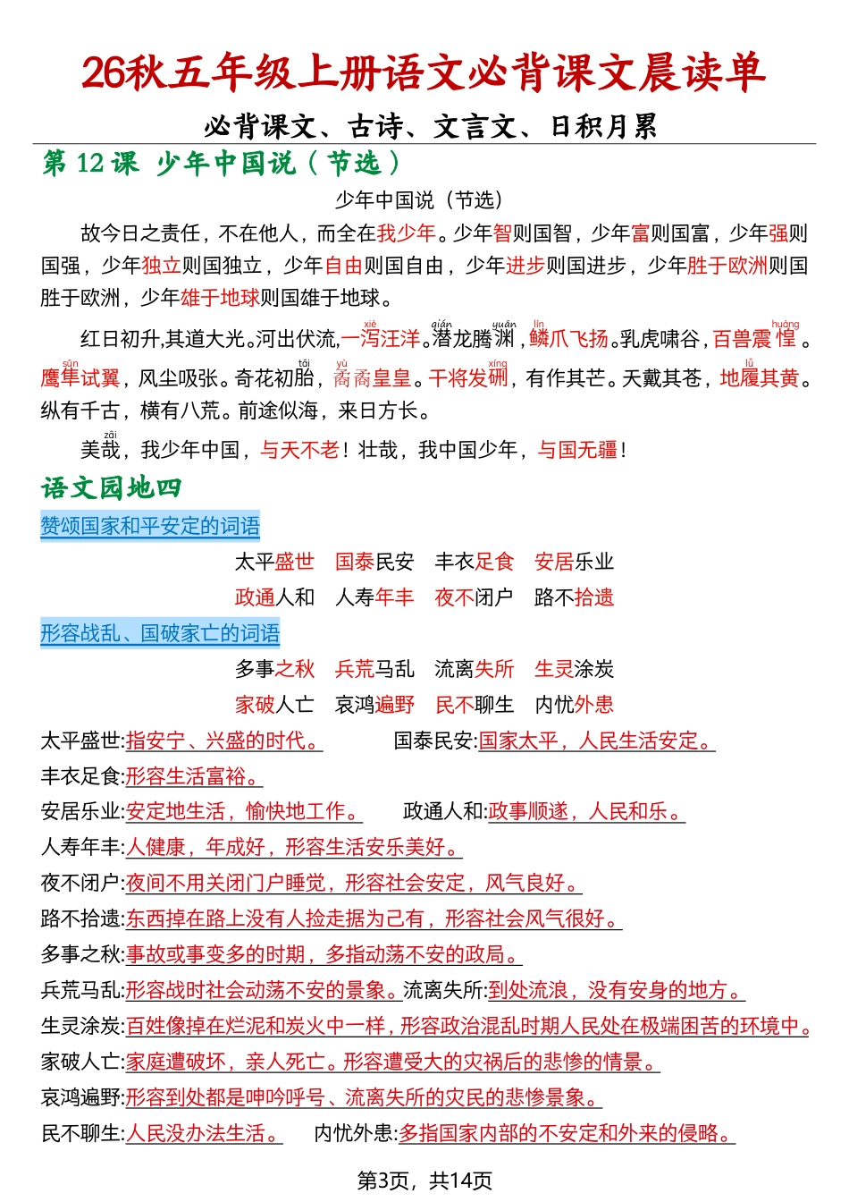 【2026秋五上语文必背课文晨读单14页.pdf_第3页