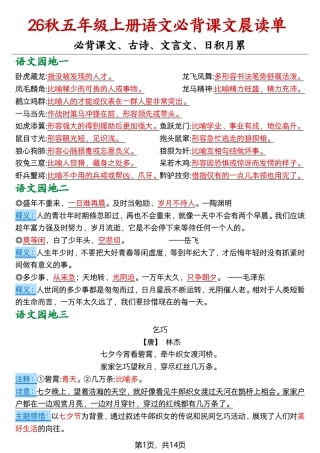 【2026秋五上语文必背课文晨读单14页.pdf