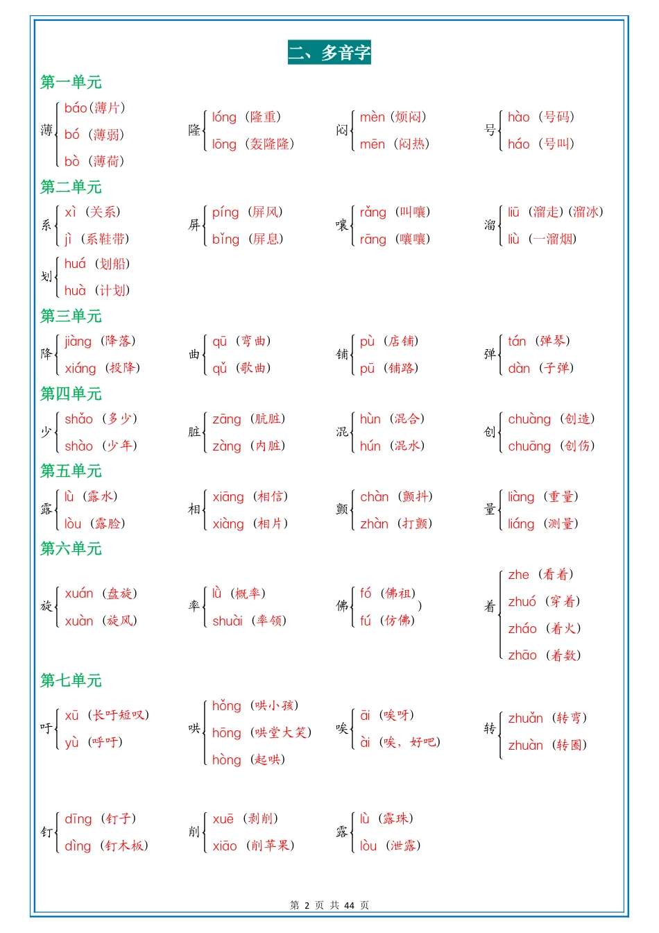 2026秋新四上语文重点知识梳理晨读版44页.pdf_第3页