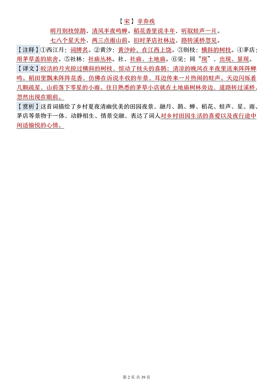 2026秋六年级语文上册《每课必背知识点晨读》.pdf_第2页