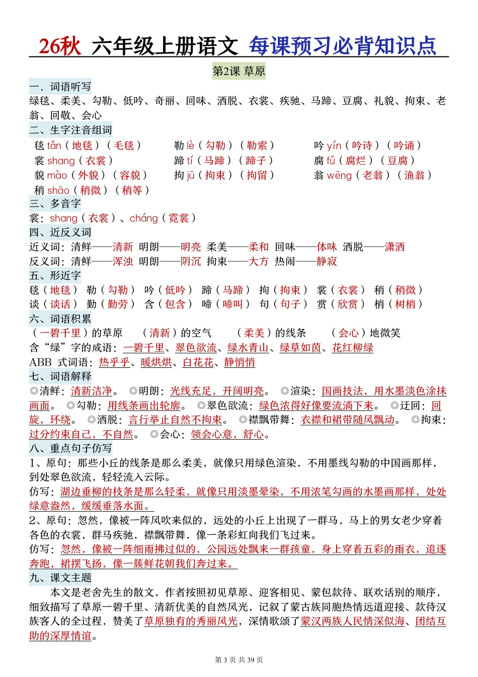 2026秋六年级语文上册《每课必背知识点晨读》.pdf_第3页