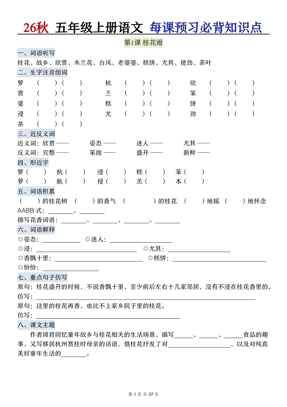 2026秋五上语文每课预习必背知识点默写单.pdf_第1页