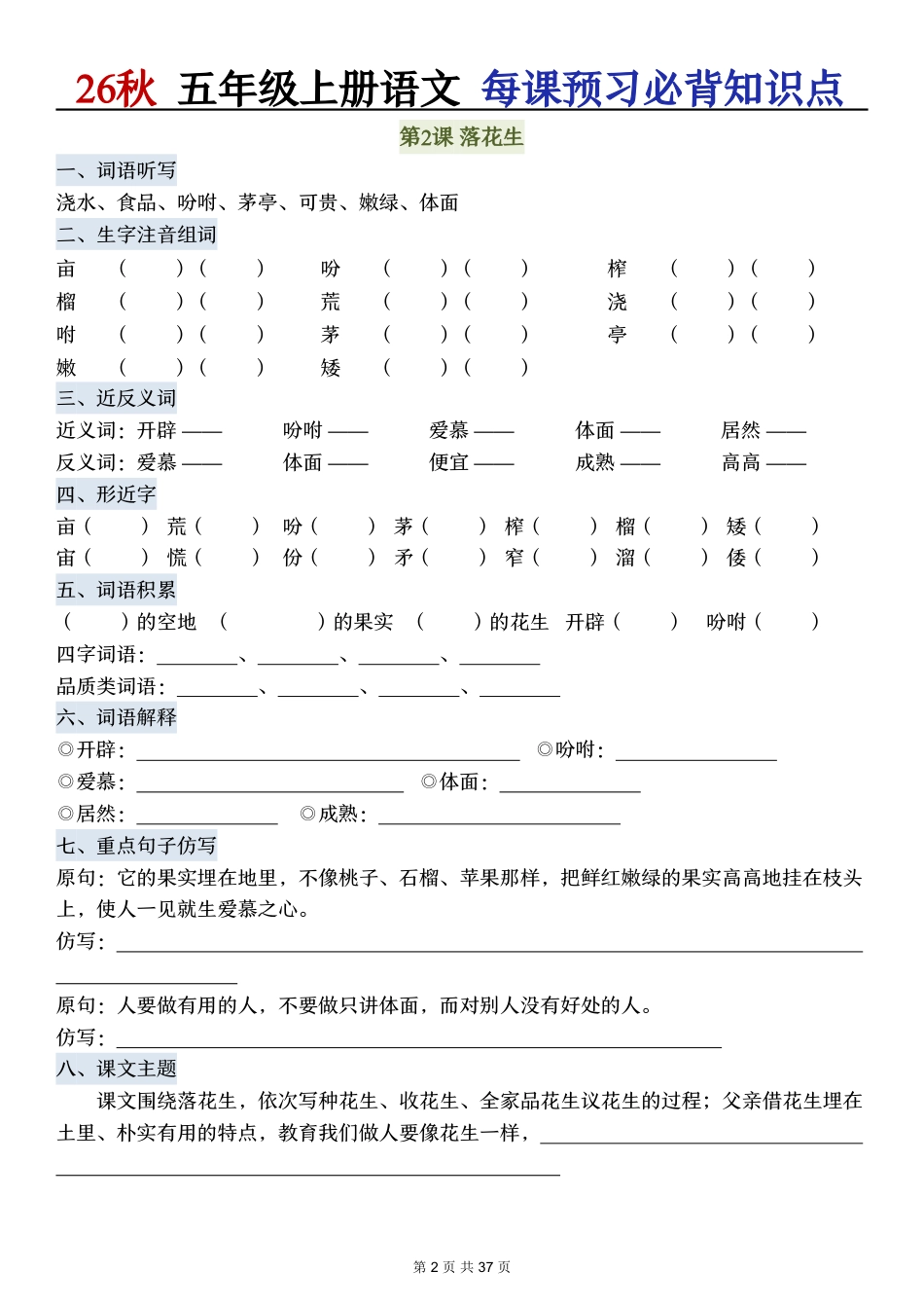2026秋五上语文每课预习必背知识点默写单.pdf_第2页