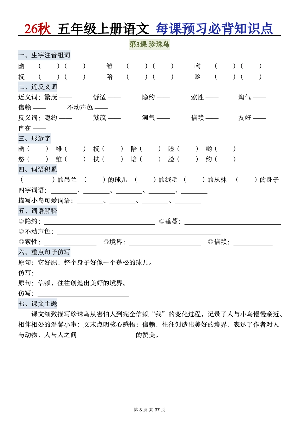 2026秋五上语文每课预习必背知识点默写单.pdf_第3页