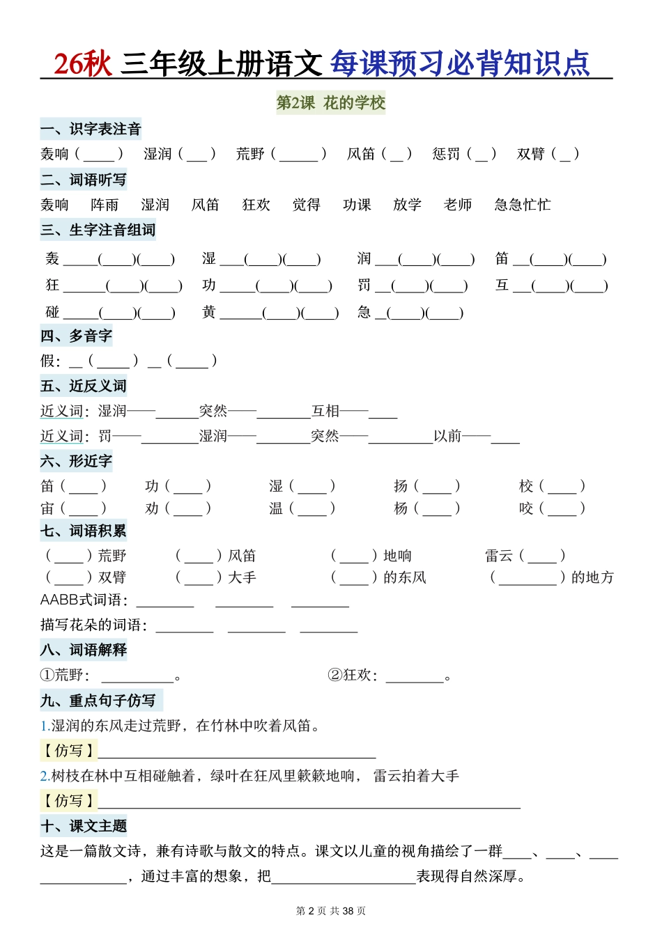 2026秋三上语文每课预习必背知识点默写单.pdf_第2页