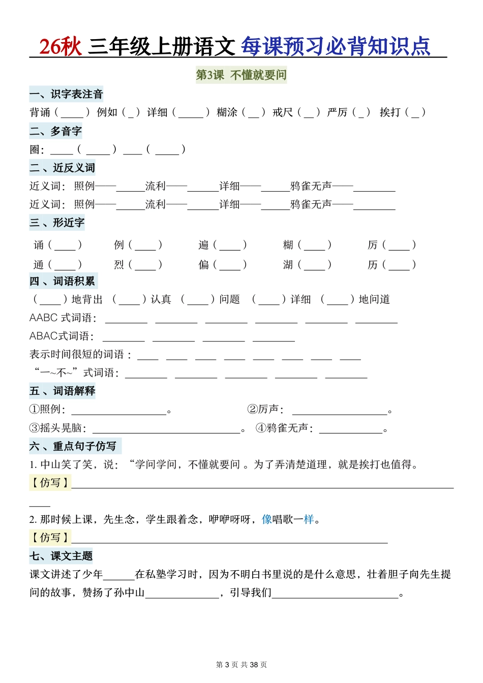 2026秋三上语文每课预习必背知识点默写单.pdf_第3页