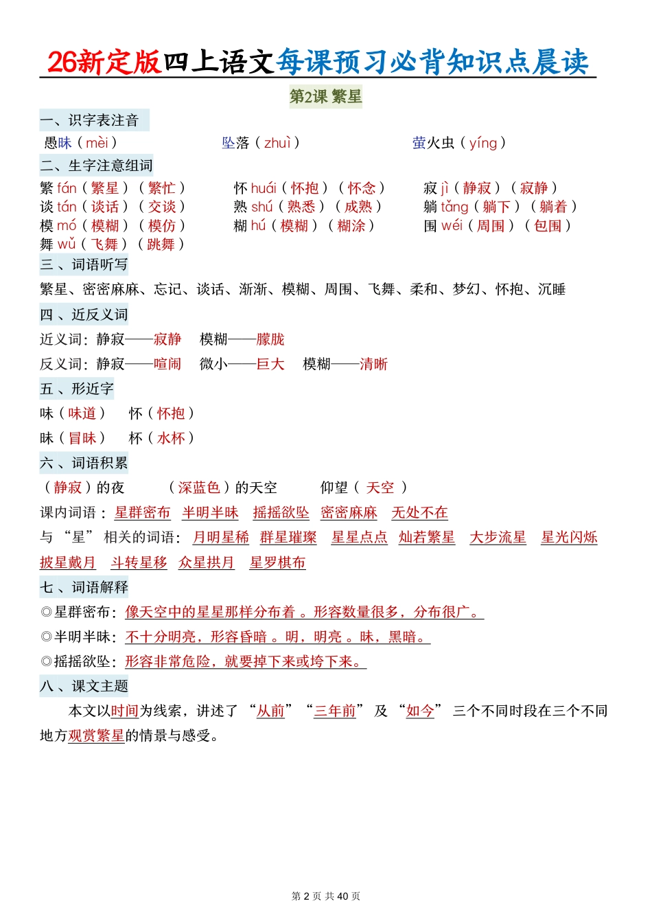 【2026新定版四上语文每课预习必背知识点晨读(40页).pdf_第2页