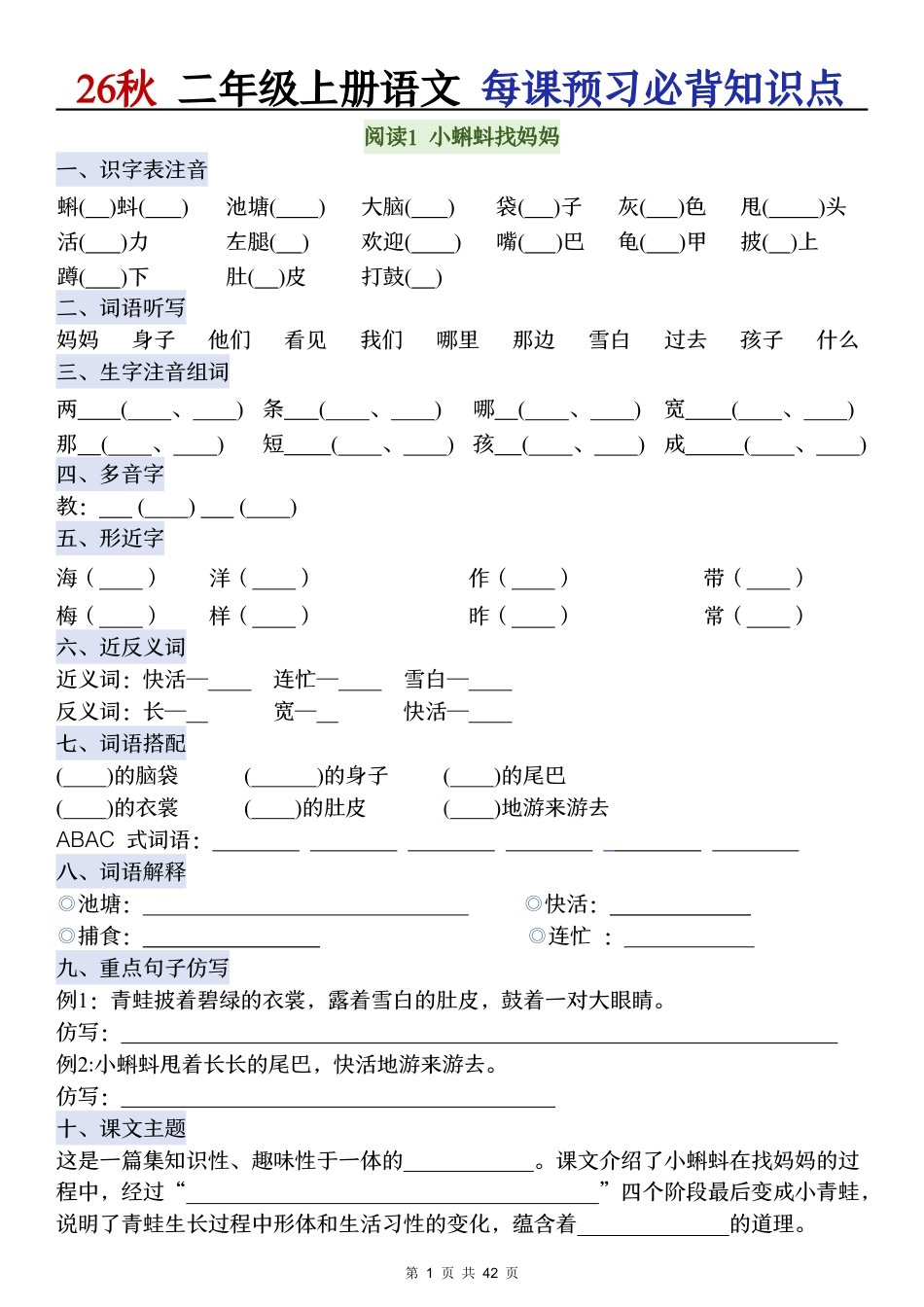 2026秋二上语文每课预习必背知识点默写单.pdf_第1页