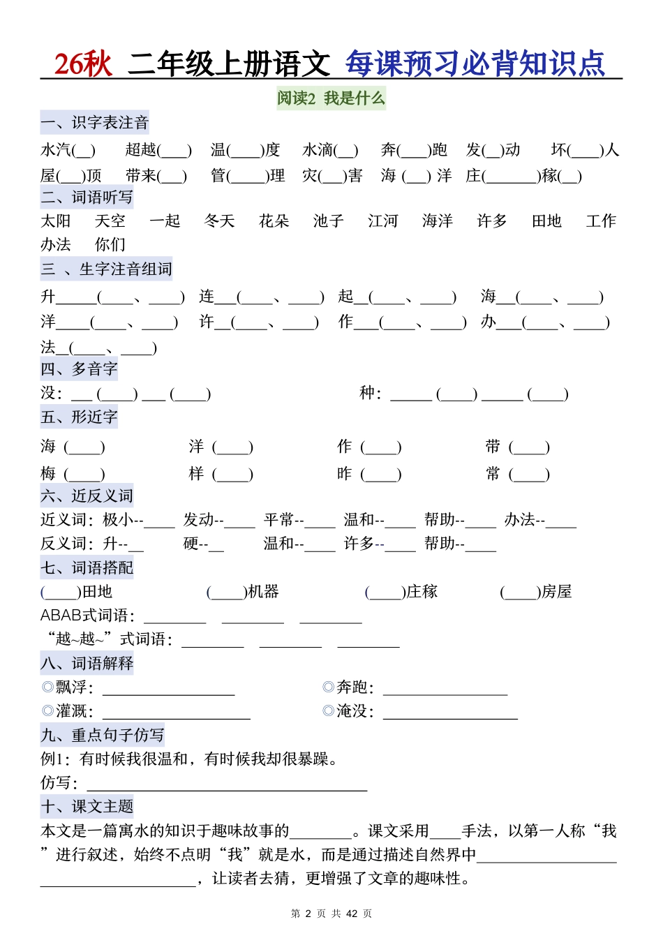 2026秋二上语文每课预习必背知识点默写单.pdf_第2页