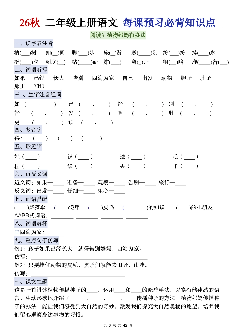 2026秋二上语文每课预习必背知识点默写单.pdf_第3页