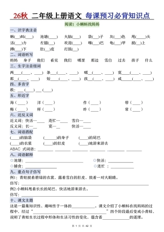 2026秋二上语文每课预习必背知识点默写单.pdf