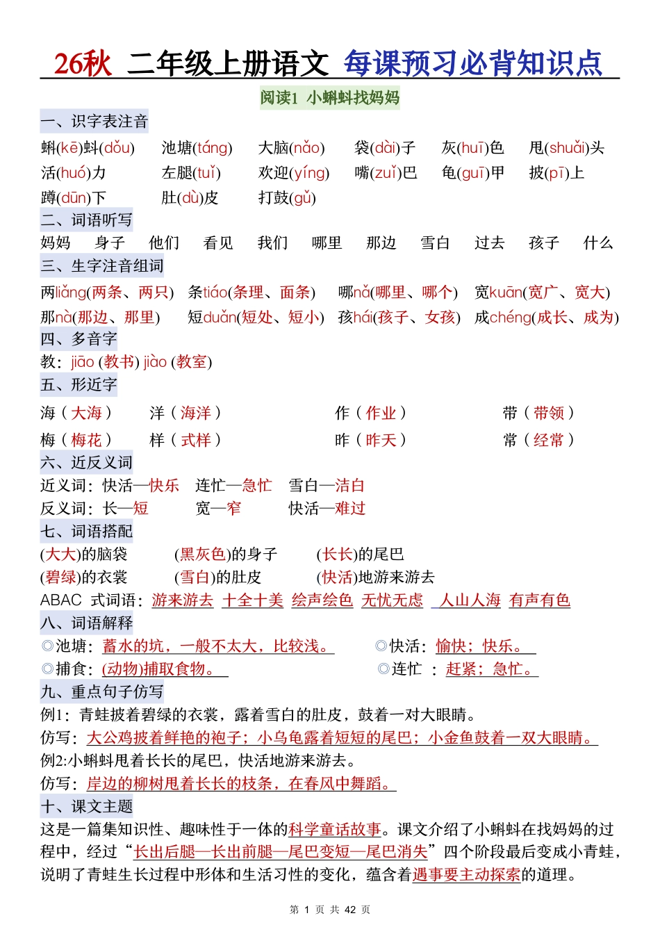 2026秋二年级语文上册《每课必背知识点晨读》.pdf_第1页
