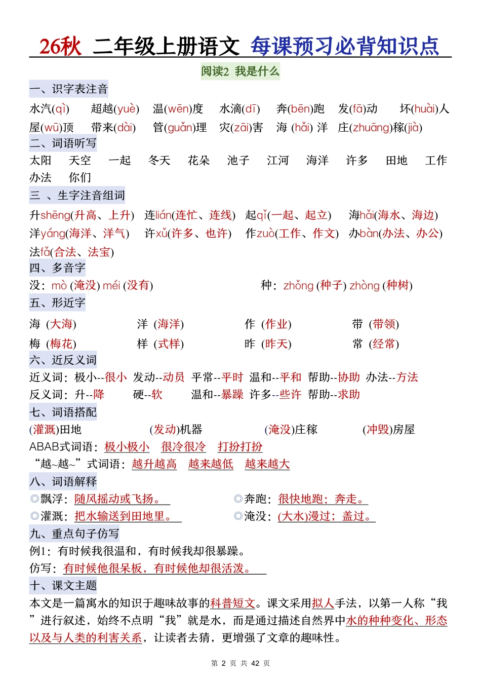 2026秋二年级语文上册《每课必背知识点晨读》.pdf_第2页