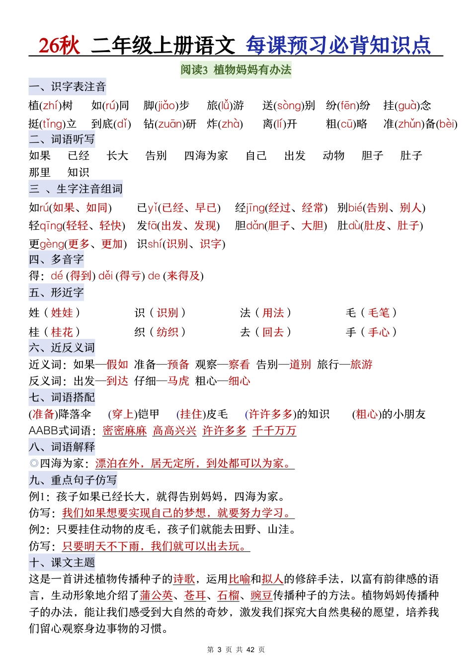 2026秋二年级语文上册《每课必背知识点晨读》.pdf_第3页
