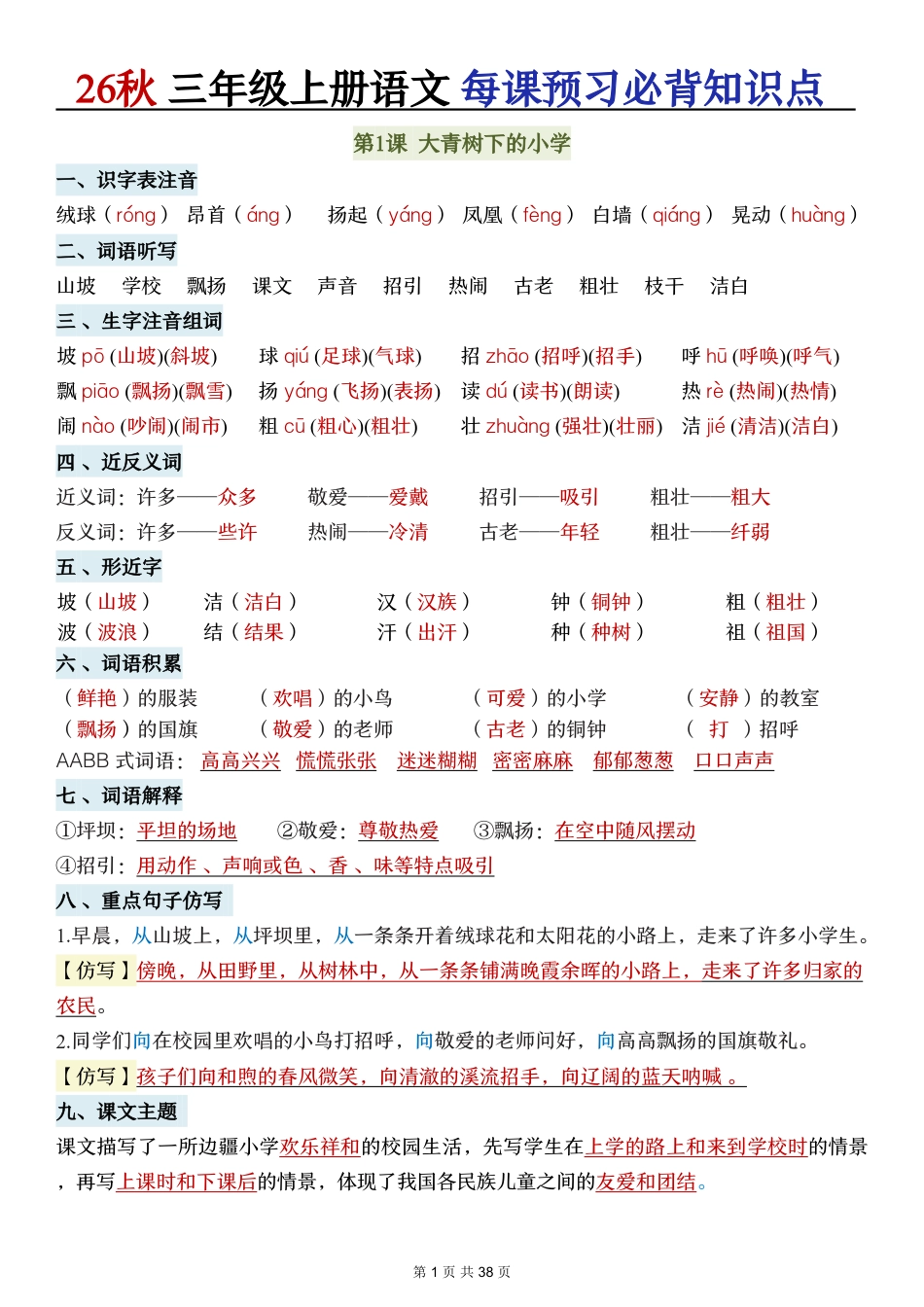 2026秋三年级语文上册《每课必背知识点晨读》.pdf_第1页