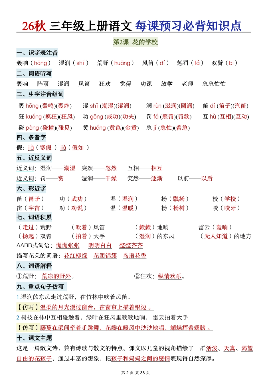 2026秋三年级语文上册《每课必背知识点晨读》.pdf_第2页