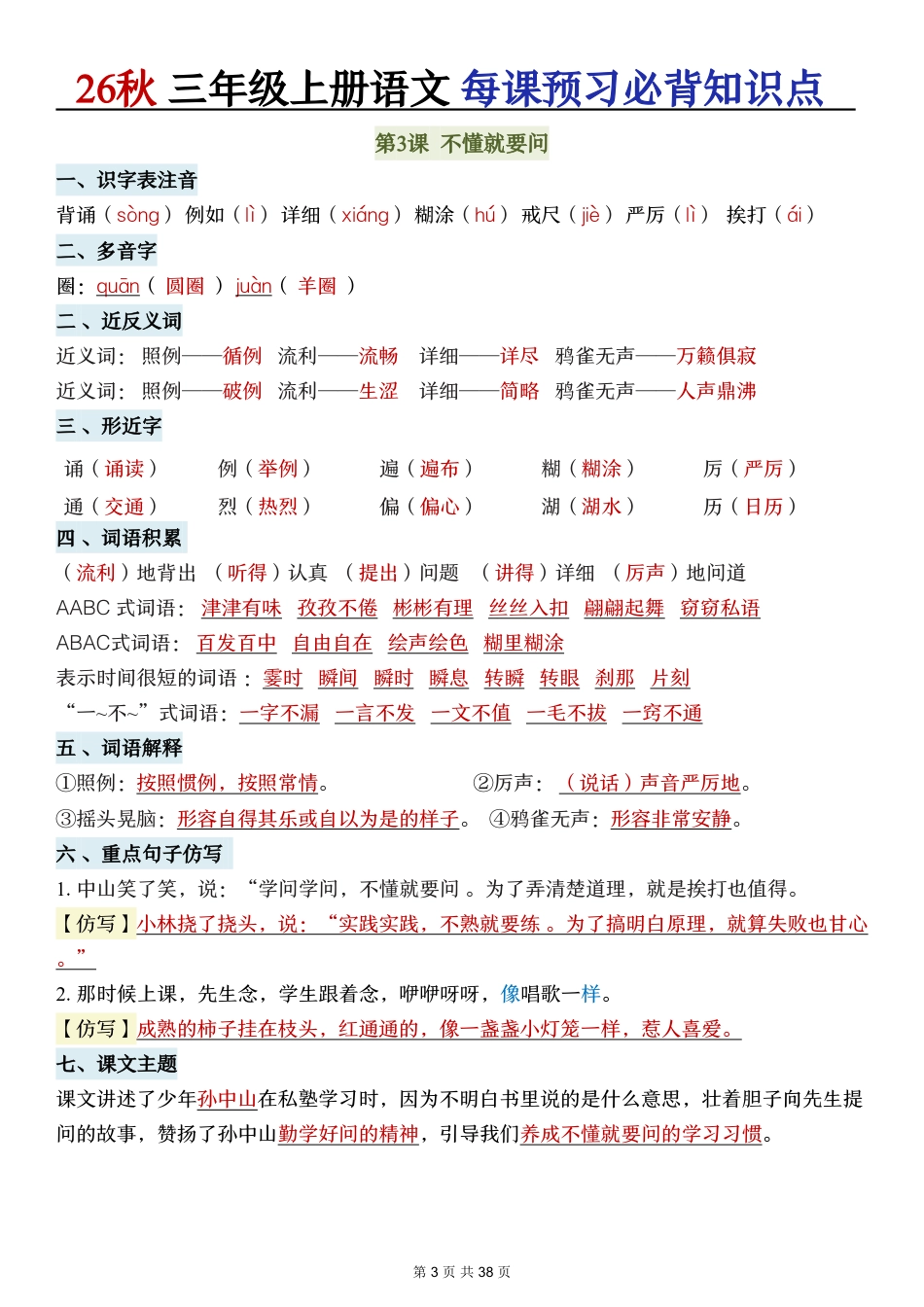 2026秋三年级语文上册《每课必背知识点晨读》.pdf_第3页