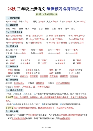 2026秋三年级语文上册《每课必背知识点晨读》.pdf